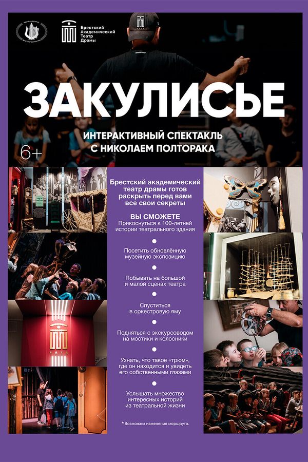 Спектакль «‎Закулисье»‎