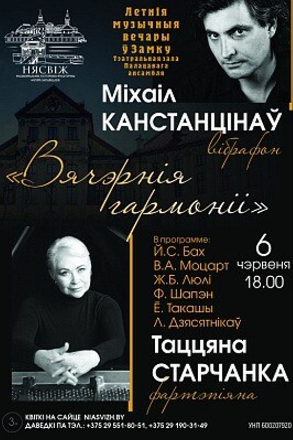 Концертная программа «Вечерние гармонии»