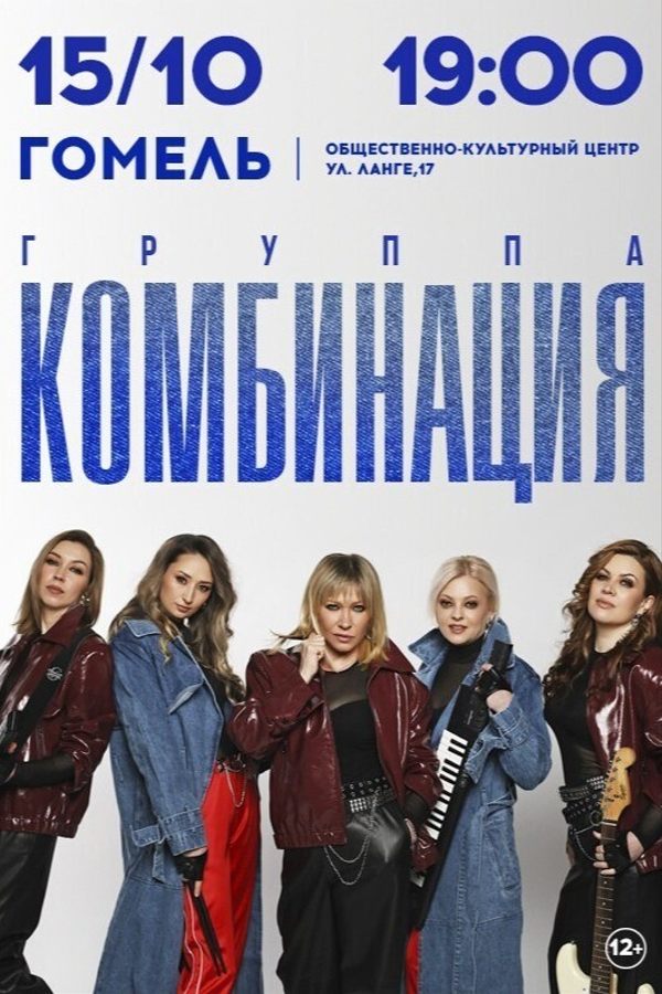 Группа «‎Комбинация»‎