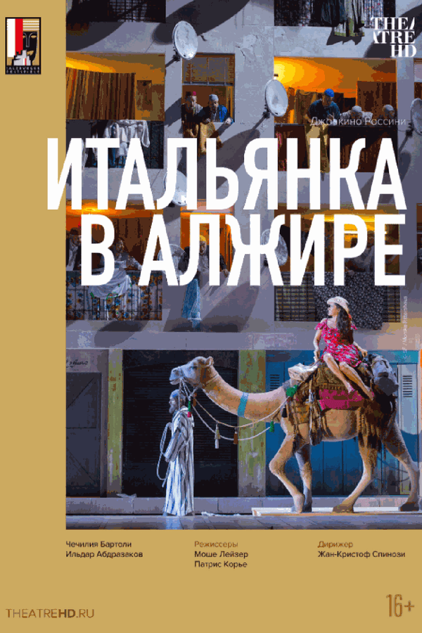 Зальцбург: Итальянка в Алжире