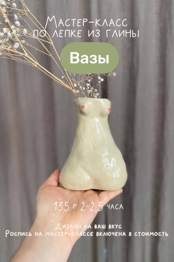 Мастер-класс по лепке из глины «Вазы»