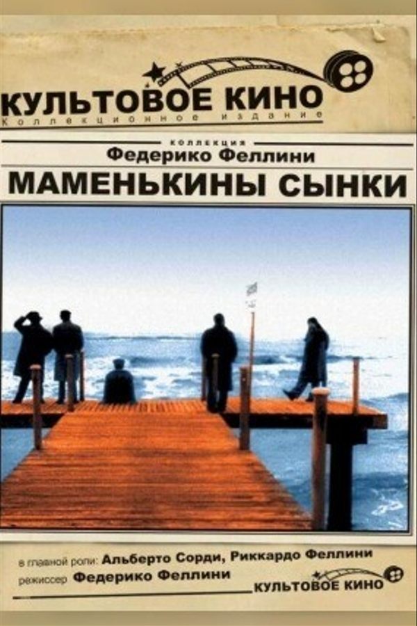 Маменькины сынки