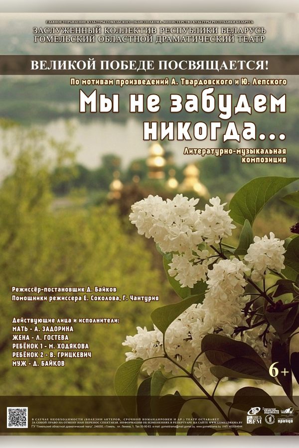 Спектакль «Мы не забудем никогда...»