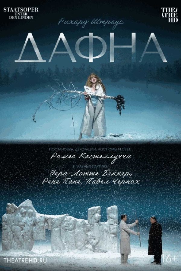 TheatreHD: Дафна