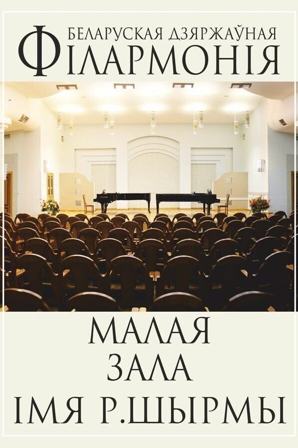 Концерт «Романтика ХХ века. Трио: Фортепиано, виолончель, кларнет»