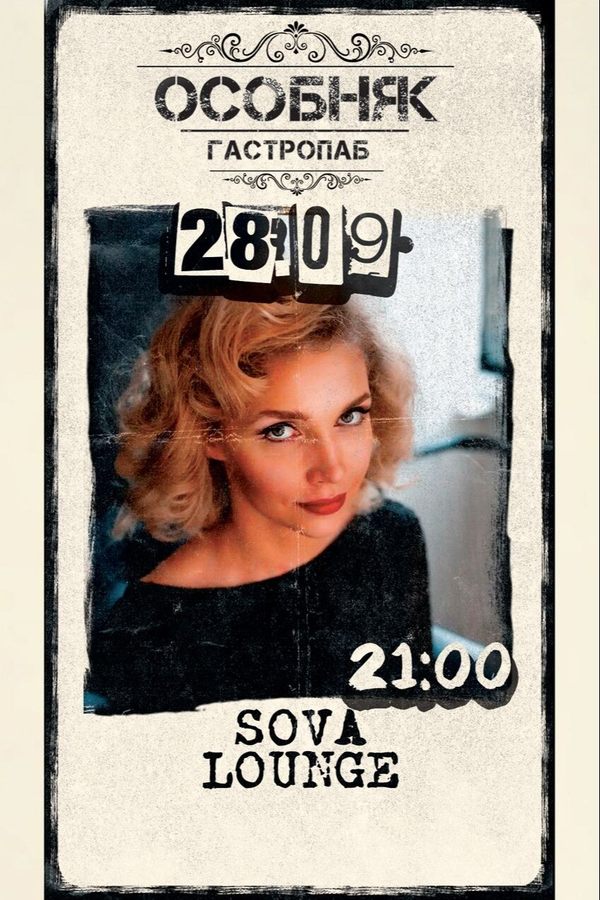 Sova Lounge