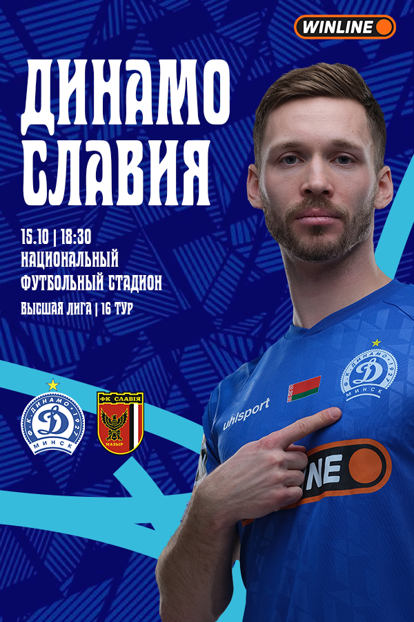 ФК «Динамо-Минск» — ФК «Славия-Мозырь»