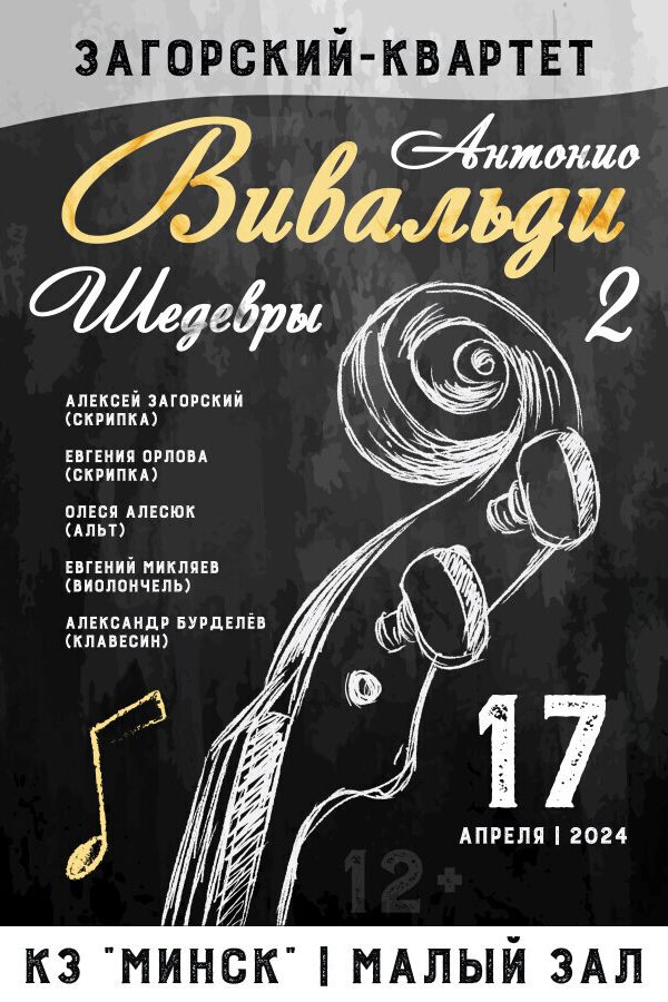 Шедевры Вивальди 2