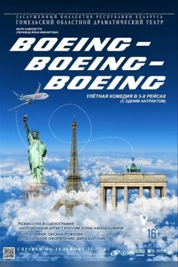 Спектакль «‎Boeing-Boeing-Boeing»‎