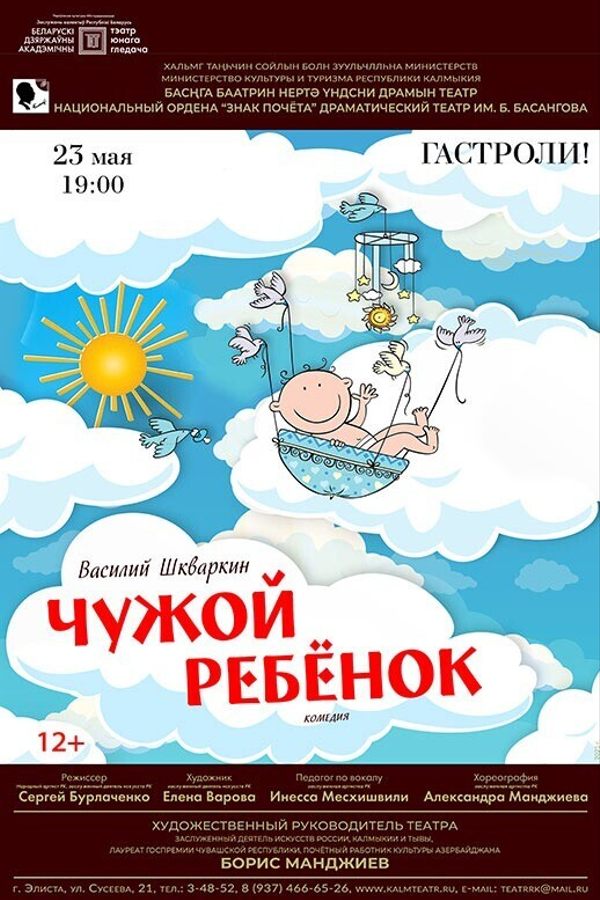 Спектакль «‎Чужой ребенок»‎