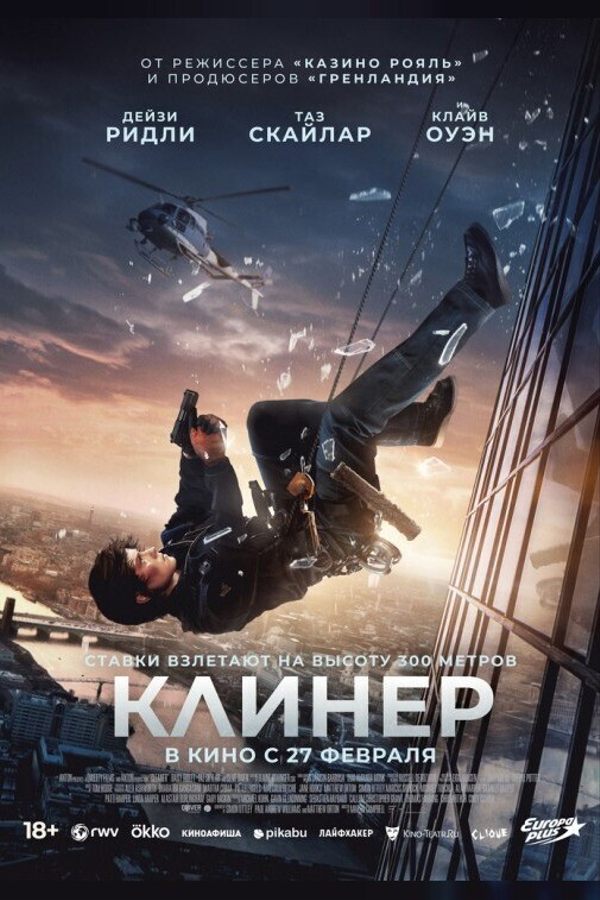 Клинер