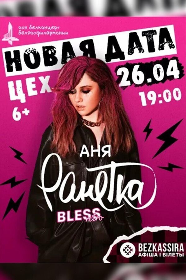 Аня Ранетка