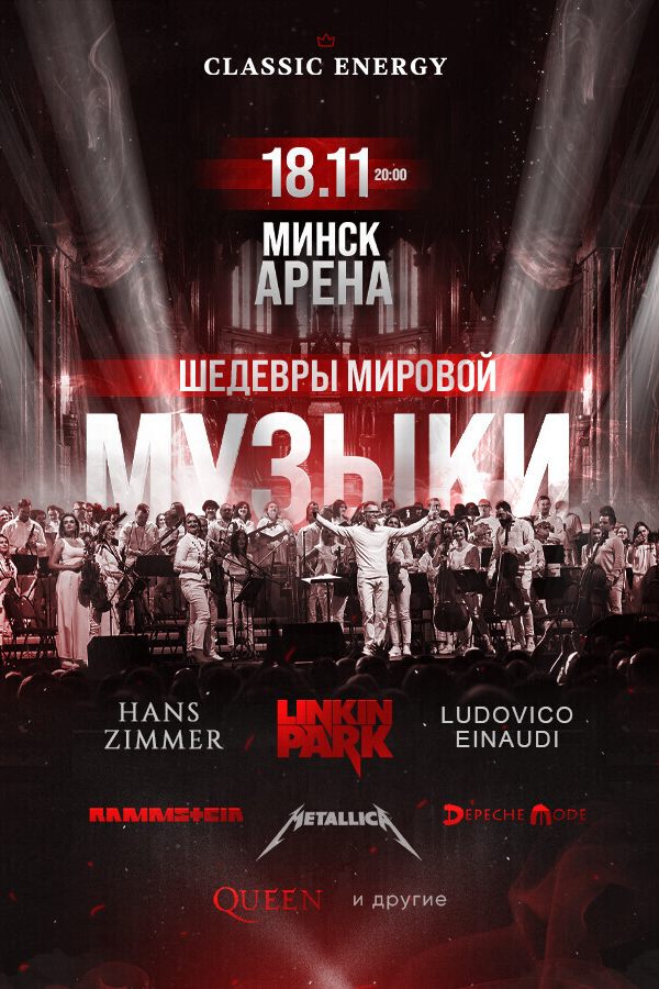 Classic Energy. Шедевры мировой музыки