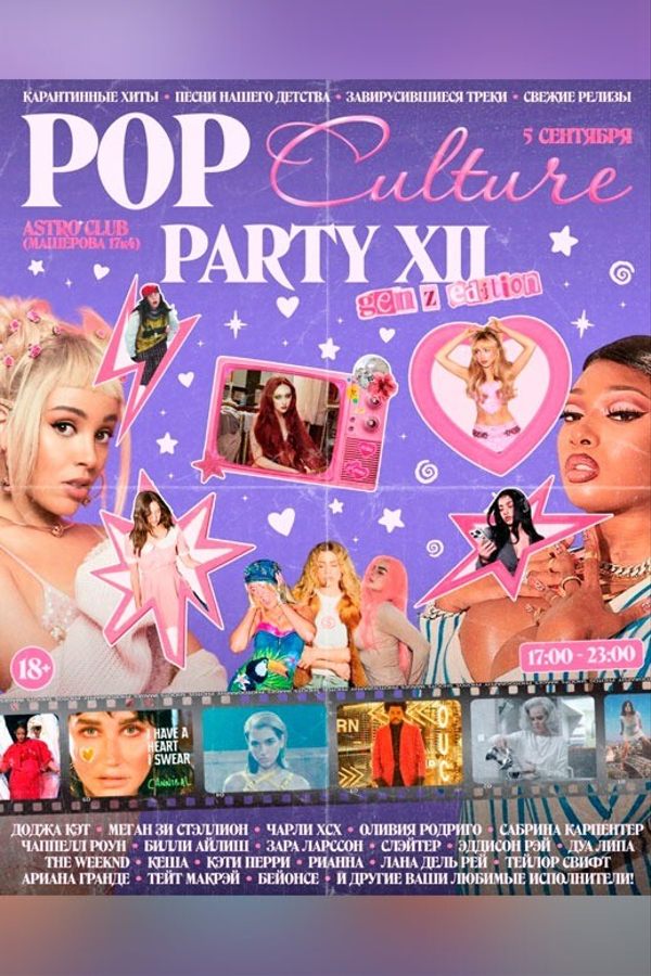 Pop Culture Party XII