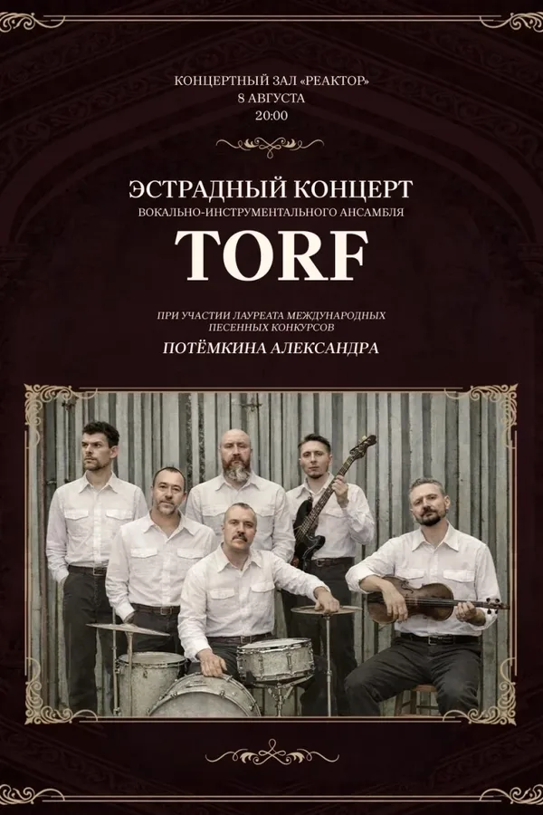 Концерт группы Torf