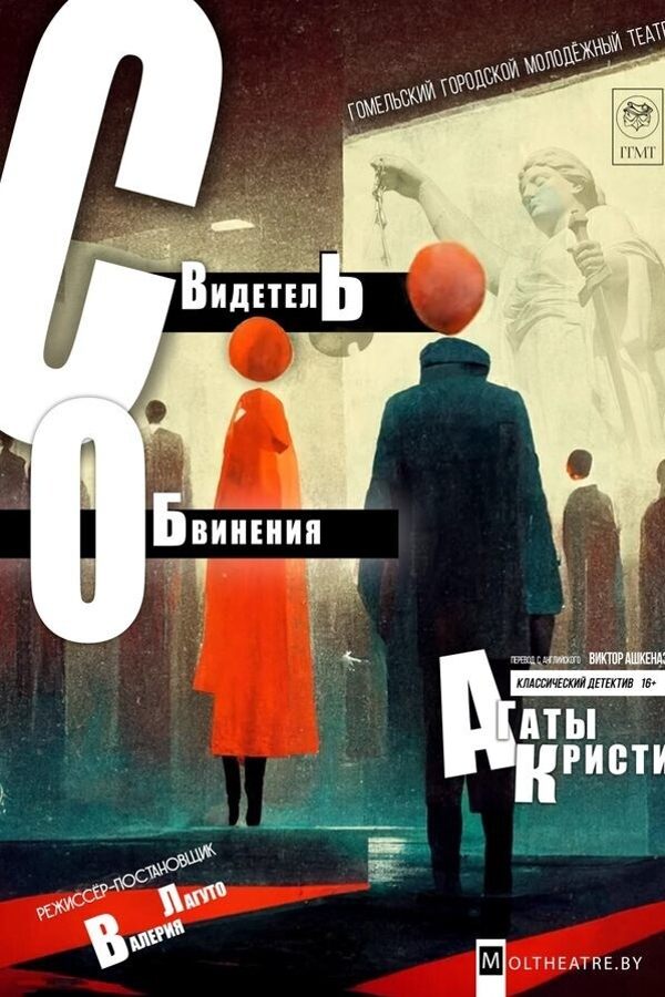 Спектакль «Свидетель обвинения» — ЗАМЕНА на «Путаница»