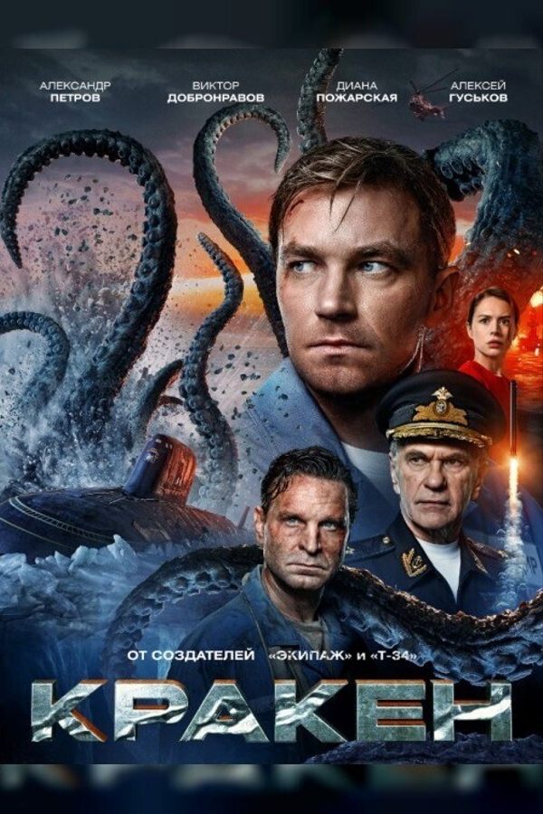 Кракен