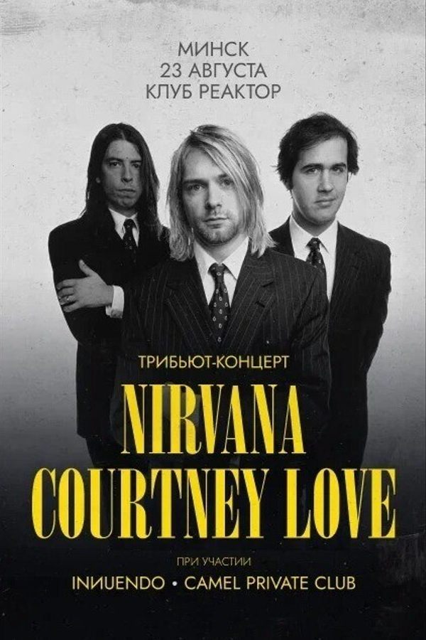 Трибьют-концерт Nirvana и Courtney Love