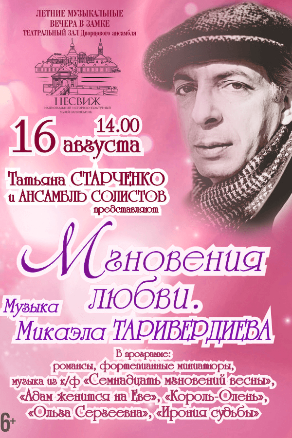 Концертная программа «Мгновения любви»