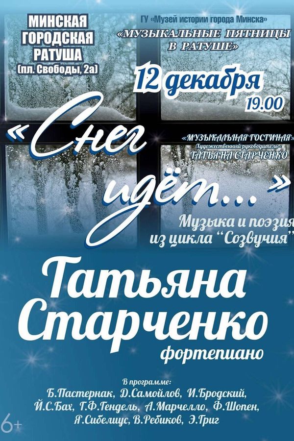 Музыкальная программа «Снег идёт...»