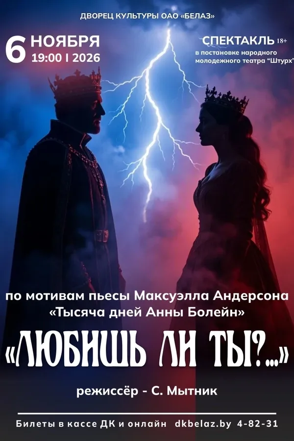Премьера спектакля «Любишь ли ты?...»