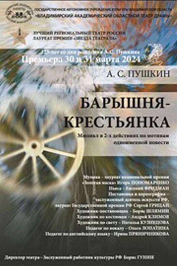 Барышня - крестьянка