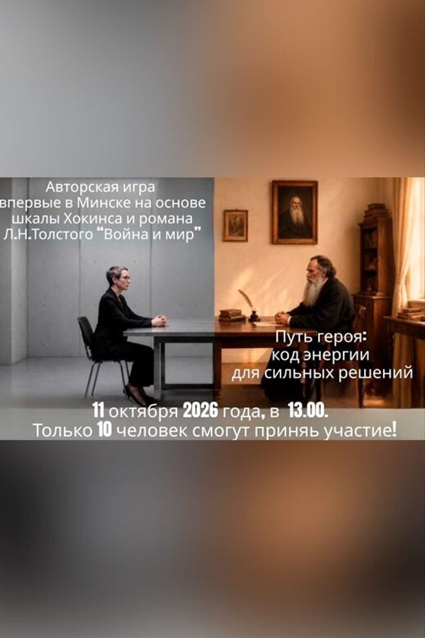 Авторская игра «Путь героя»