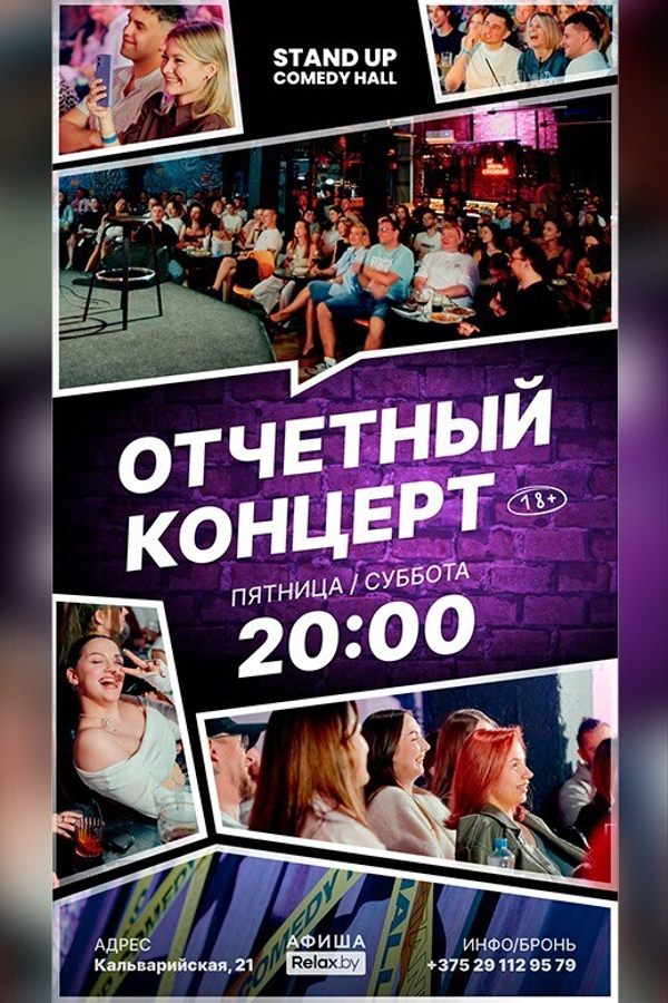 Отчетный концерт