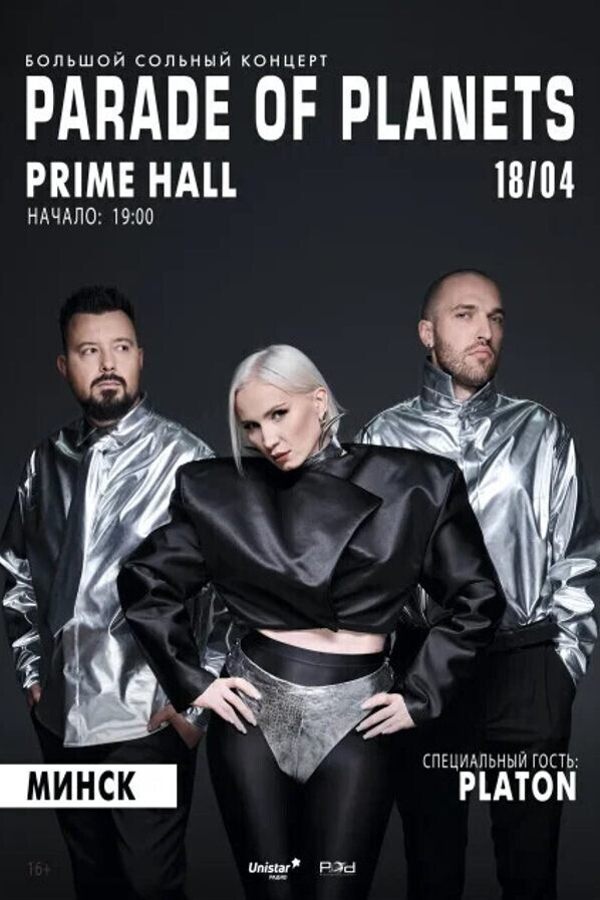 Большой сольный концерт Parade of Planets с программой «La Nuit»
