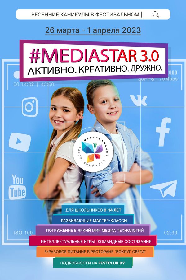 Детский лагерь в «Фестивальном»