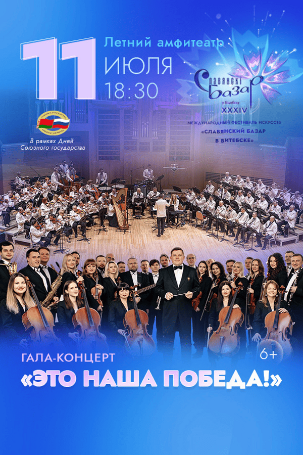 Концерт «‎Это наша победа!»‎