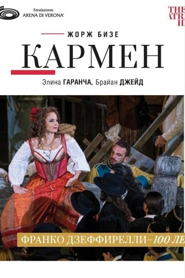 TheatreHD: Арена ди Верона: Кармен (SUB)