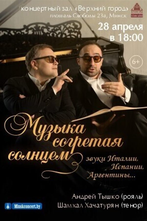 Музыка, согретая солнцем