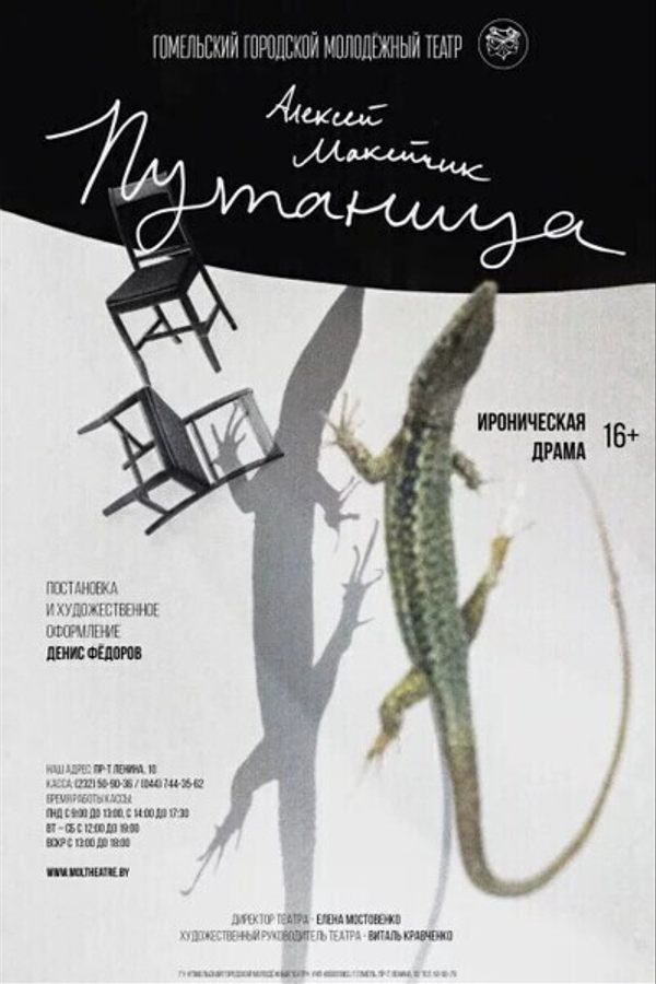 Спектакль «Путаница»