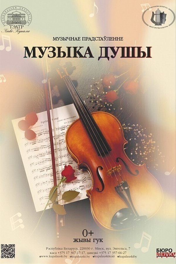 Концерт «Музыка душы»