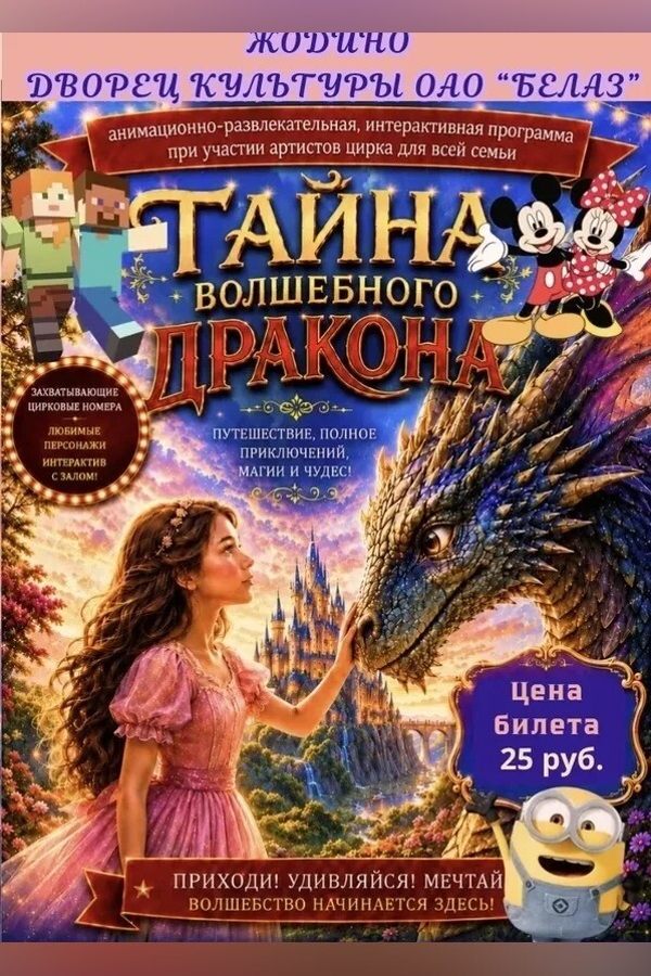 Спектакль «Тайна волшебного дракона»