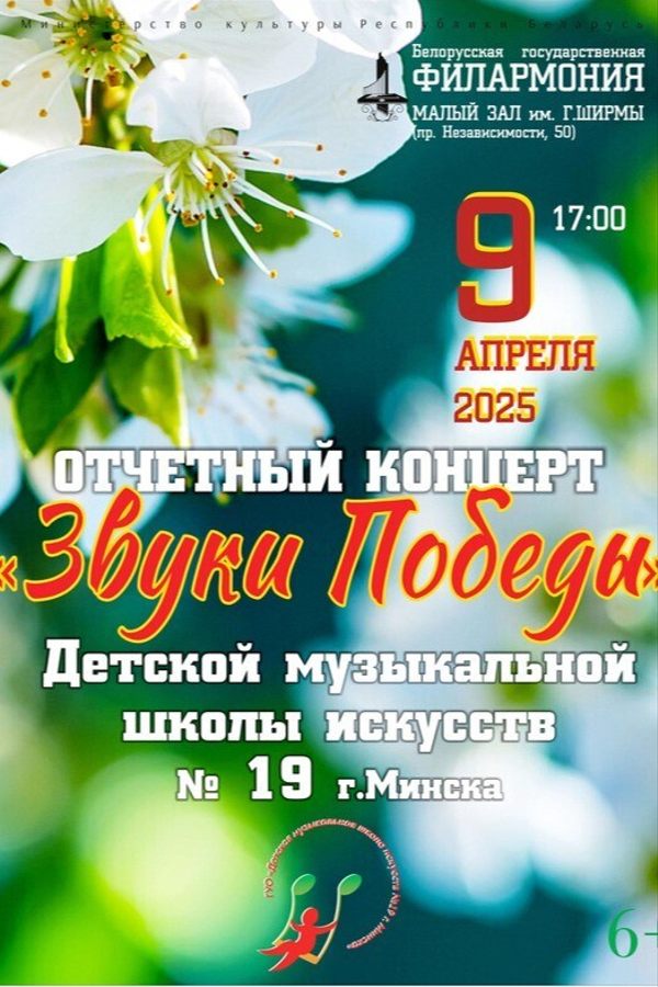 Концерт педагогов и учащихся  ДМШИ №19 г. Минска