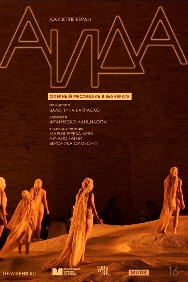 TheatreHD: Оперный фестиваль в Мачерате: Аида (SUB)