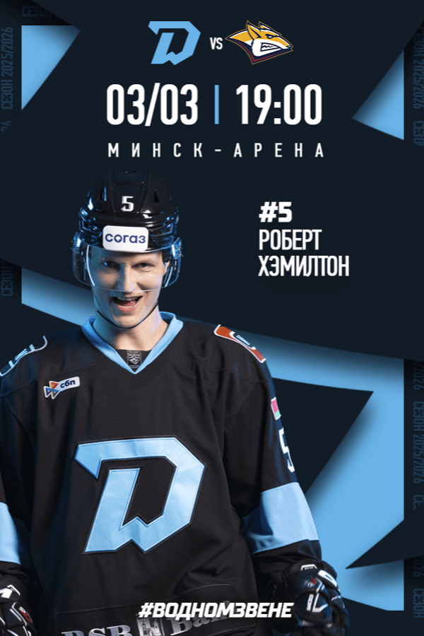 Динамо-Минск vs Металлург Мг