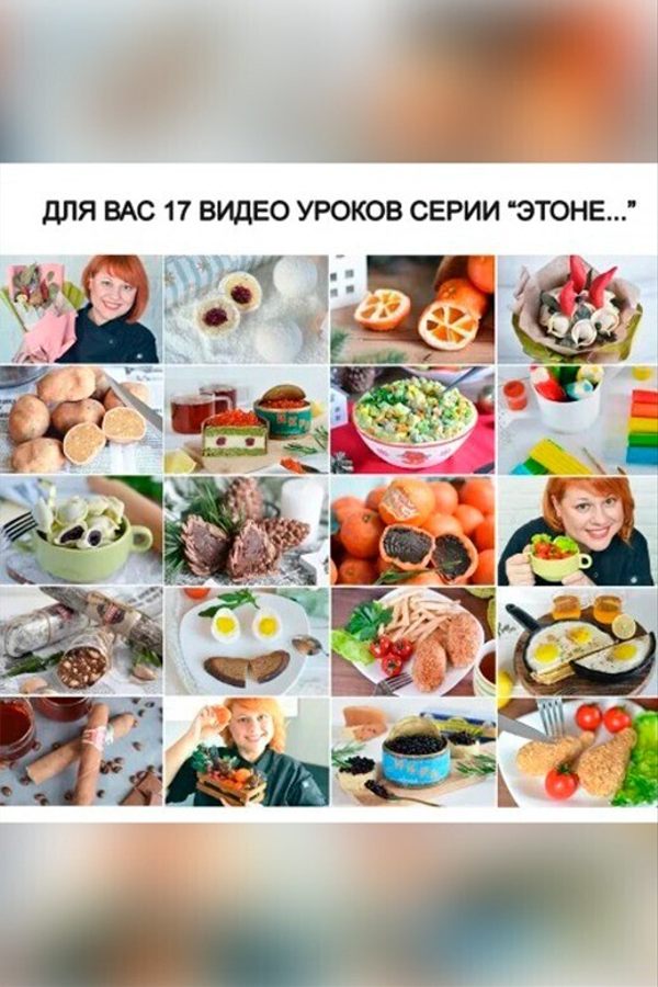 Видеоуроки серии «ЭтоНе...»