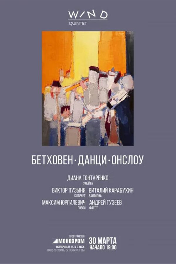 Концерт «Бетховен, Данци, Ослоу»