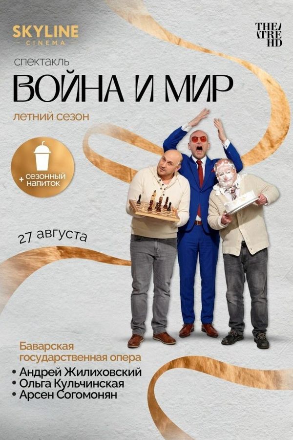 Черняков: Война и Мир