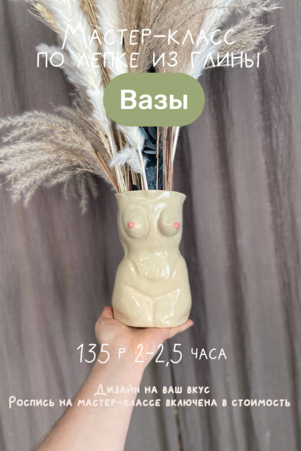 Мастер-класс по лепке из глины «Вазы»