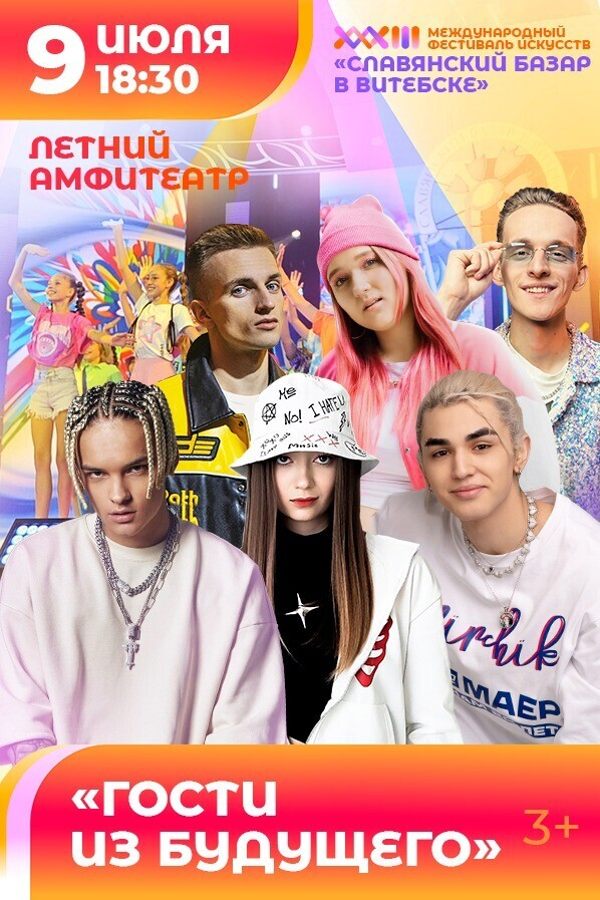 Гости из будущего