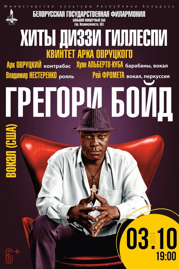 Хиты Диззи Гиллеспи в исполнении Ark Ovrutski Quintet