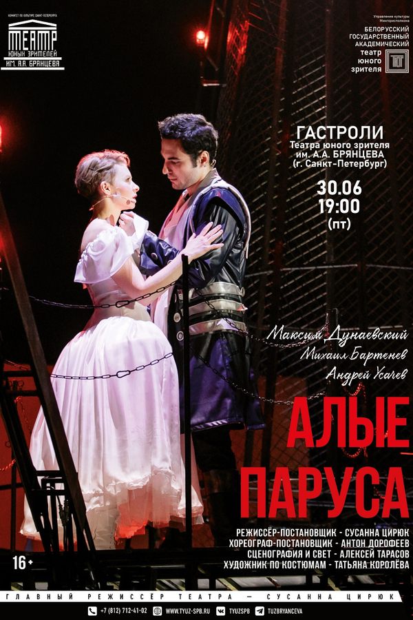 Алые паруса