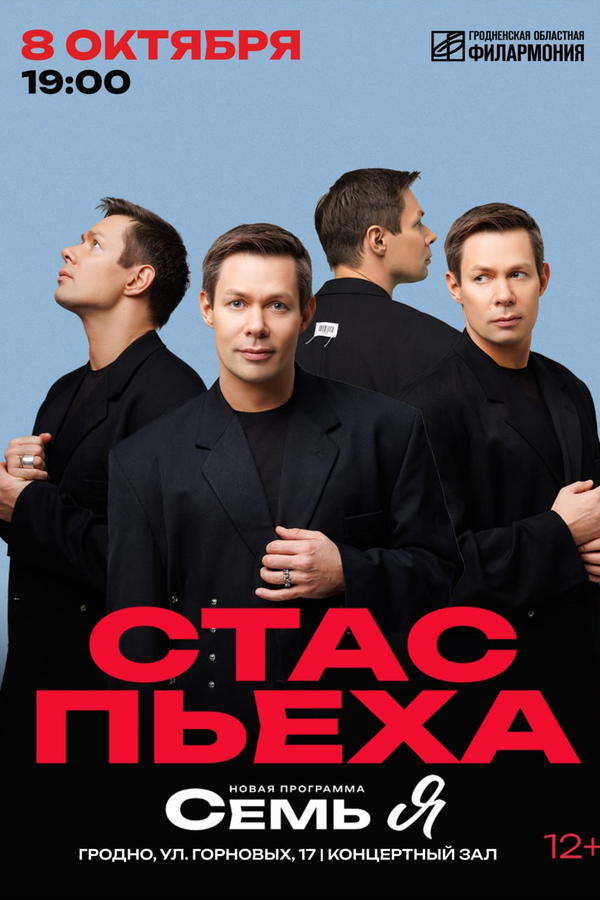 Концерт Стаса Пьехи