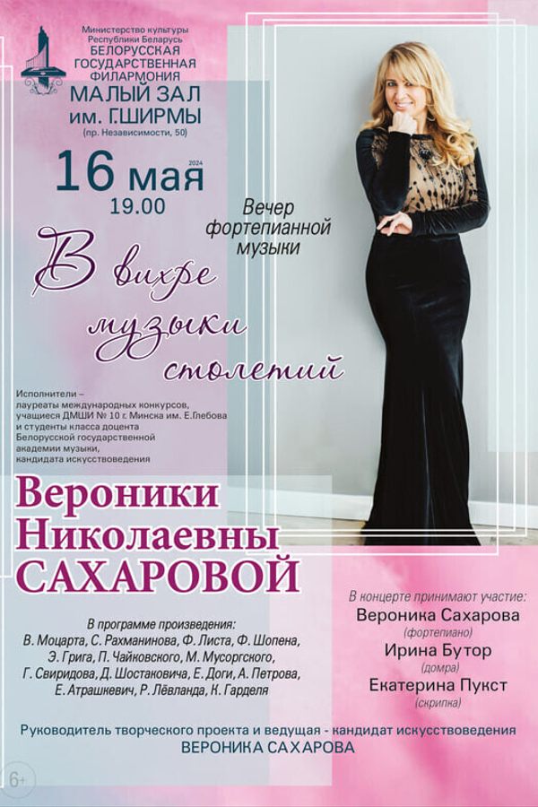 Вечер фортепианной музыки «В вихре музыки столетий»