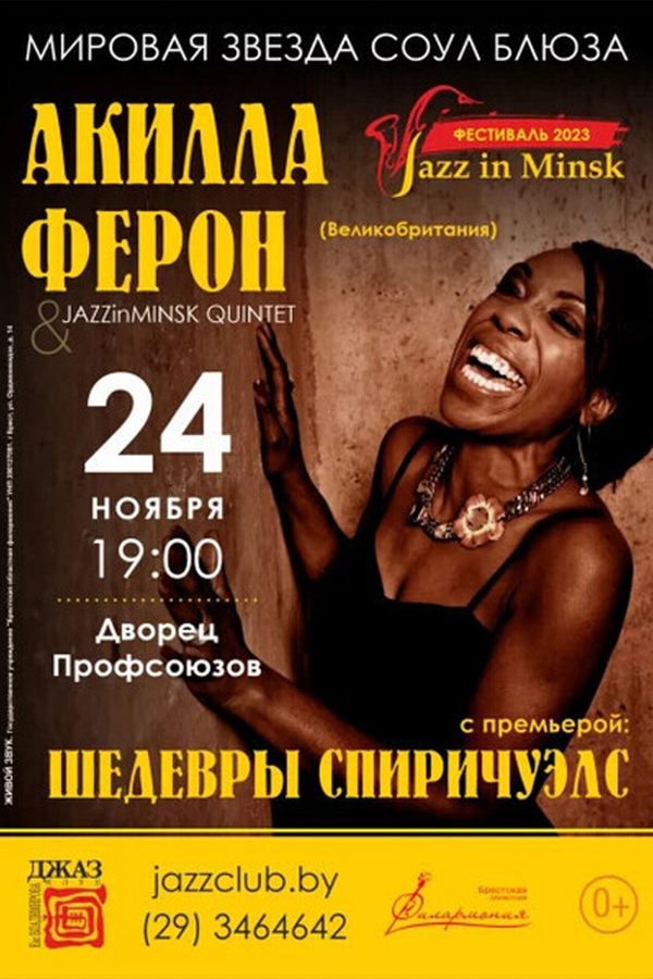 Акилла Ферон — Восхитительные Ритмы Африки