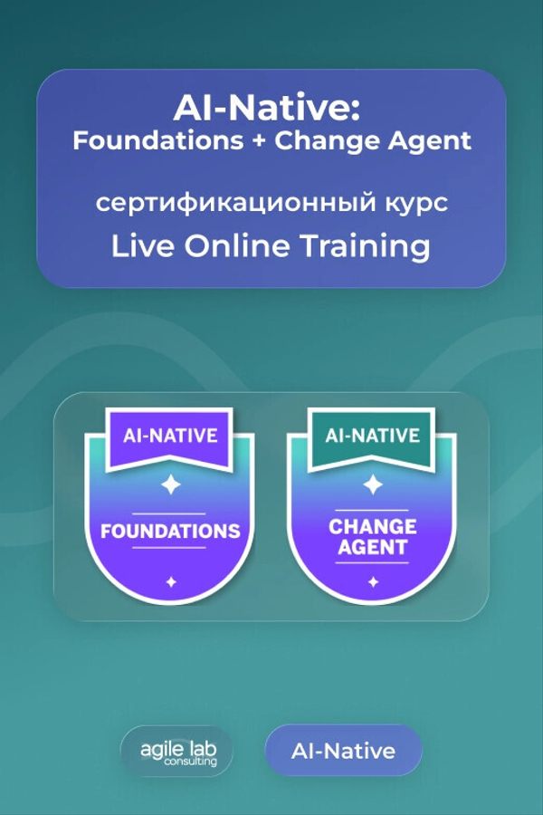 Онлайн тренинг «AI-Native: Foundations + Change Agent | Live Online Training»